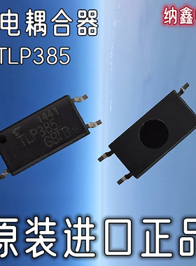 【纳鑫电子】进口 TLP385GB SOP-4脚贴片晶体管输出光电耦合器IC