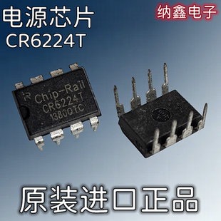 【纳鑫电子】原装进口 CR6224T 电源管理芯片IC 直插DIP-8脚 正品