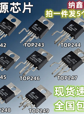 纳鑫 TOP242 243 244 245 246 247 248 249Y/YN液晶空调电源芯片
