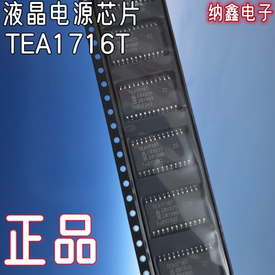 【纳鑫电子】原装正品 TEA1716T 液晶电源芯片 贴片SOP24