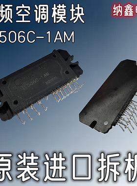 【纳鑫电子】原装进口S1506C-1AM智能功率变频空调模块S1506C-IAM