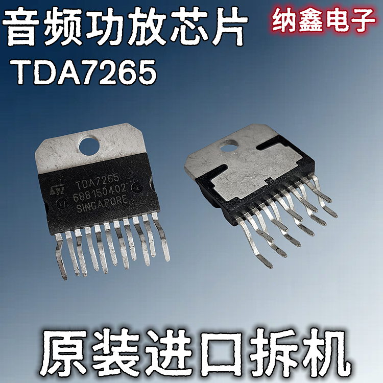 双通道音频功放芯片TDA7265