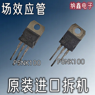 【纳鑫电子】原装进口 F5NK100Z P8NK100Z MOS场效应管 TO-220