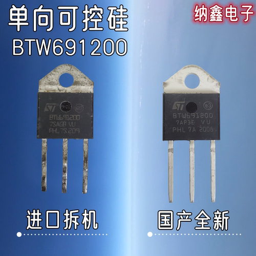 BTW691200大功率单向可控硅