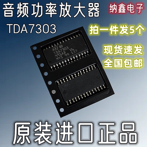 TDA7303音频功放芯片音频处理