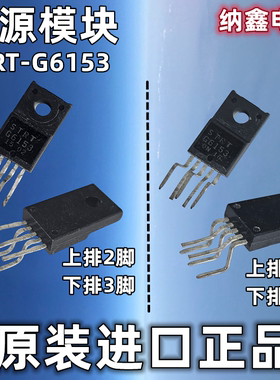 【纳鑫电子】原装进口 STRG-6153 STRT-G6153 G6153 电源模块芯片