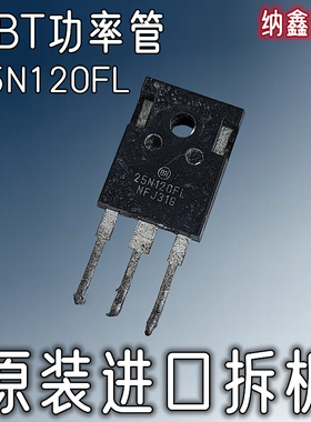 【纳鑫】原装进口 25N120FL NGTG25N120FL2WG 逆变电焊机IGBT单管
