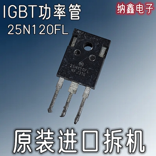 【纳鑫】原装进口 25N120FL NGTG25N120FL2WG 逆变电焊机IGBT单管