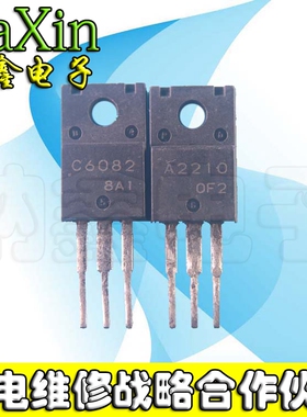 直拍就对了】A2210 C6082 2SA2210 2SC6082 打印机对管 1对2.8元