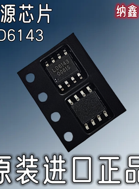 【直接拍就对了】全新 LD6143 液晶常用电源管理芯片 贴片8脚
