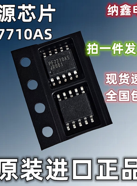 【纳鑫电子】原装进口PF7710AS PF7989AS液晶电源芯片贴片SOP10脚
