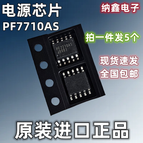 PF7710AS液晶电源芯片