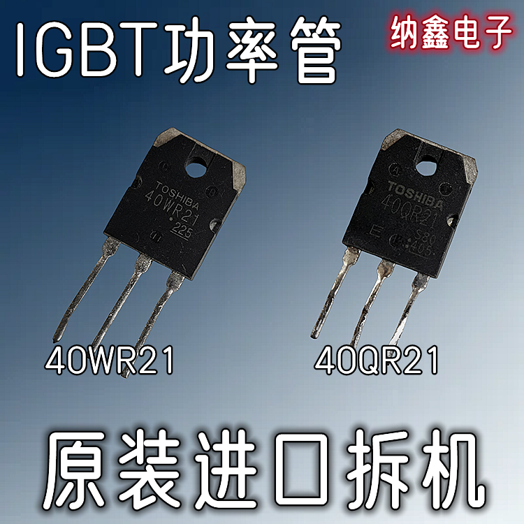 电子原装进口拆机40qr2140wr21