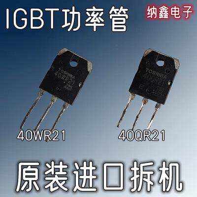 电子原装进口拆机40qr2140wr21