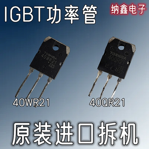 电子原装进口拆机40qr2140wr21