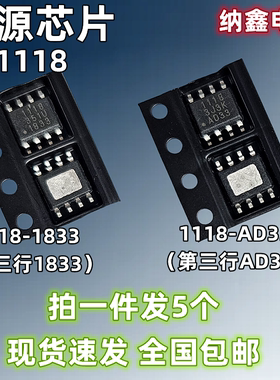 【纳鑫电子】BL1118CS8TR1833 1118-1833 AD33电源芯片贴片SOP8脚