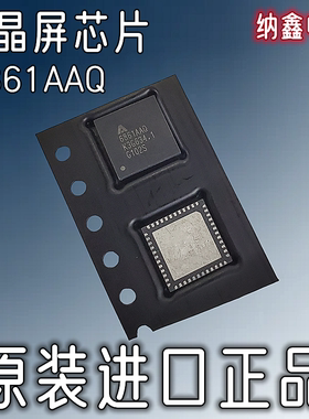 【纳鑫电子】原装进口 6861AAQ AT6861AAQ 液晶屏芯片 QFN封装