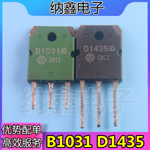 直拍就对了】进口拆机功放对管B1031 2SB1031 D1435 2SD1435