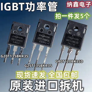 进口G20T135BKR3S G25T135BKR3S G40T120BK3SD电磁炉IGBT大功率管