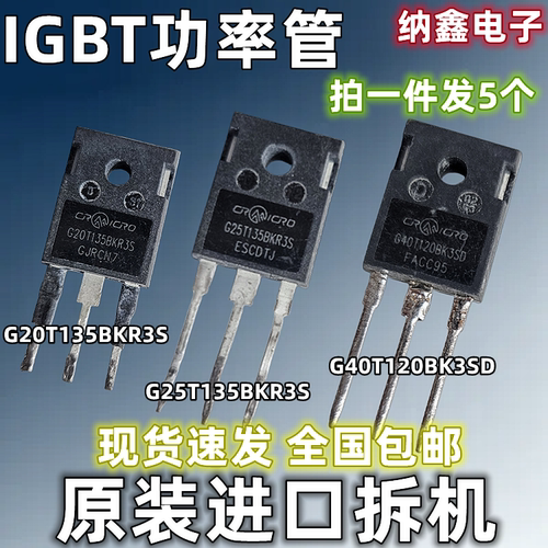 20T13525T13540T120大功率管