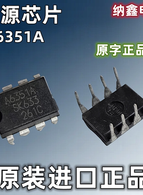 【纳鑫电子】原装进口A6351 STR-A6351A DIP-8脚直插液晶电源芯片