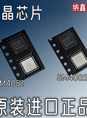 【纳鑫电子】原装进口 SM4081 SM4082 液晶屏芯片 QFN封装 正品
