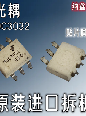 【纳鑫电子】MOC3032 光隔离器驱动输出光耦光电耦合器贴片6脚