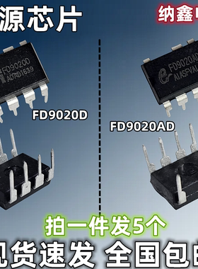 【纳鑫】FD9020D FD9020AD DIP-7/8脚直插中九机户户通电源板芯片