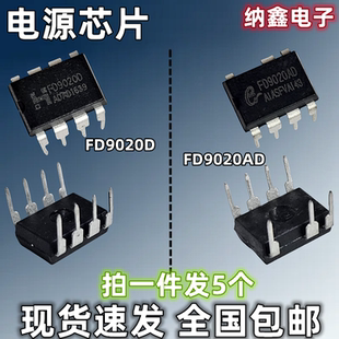纳鑫 FD9020D DIP 8脚直插中九机户户通电源板芯片 FD9020AD