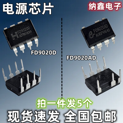 【纳鑫】FD9020D FD9020AD DIP-7/8脚直插中九机户户通电源板芯片