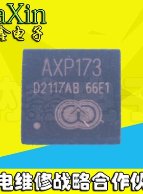 直拍就对了】AXP173 全新电源管理IC QFN