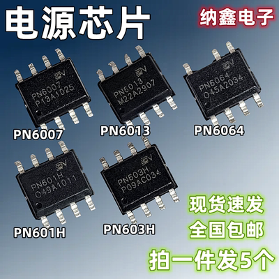 PN全系列电源芯片IC贴片7/8脚