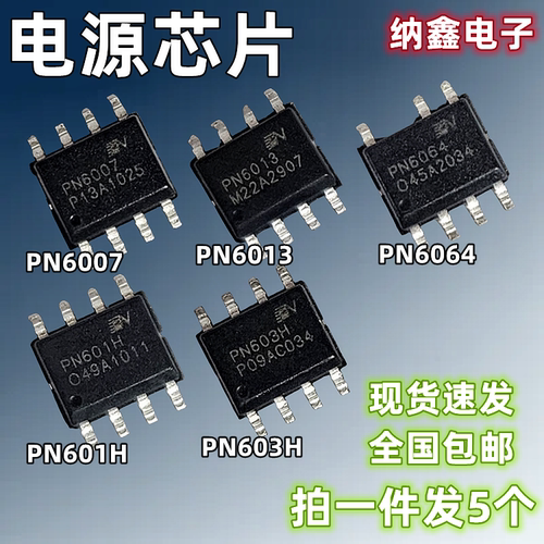 PN全系列电源芯片IC贴片7/8脚