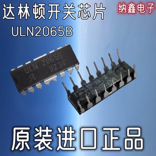 【纳鑫】ULN2064B ULN2065B ULN2066B 2069B达林顿晶体管阵列驱动