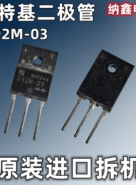 【纳鑫电子】原装进口 D92M-03 20A300V 快恢复整流器 TO-3PF正品