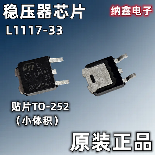 L1117-3三端稳压管贴片TO-252