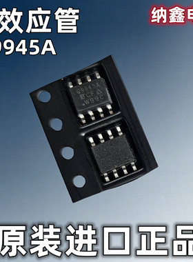 【纳鑫电子】原装进口Q9945A SIQ9945ADY MOS场效应管贴片SOP-8脚