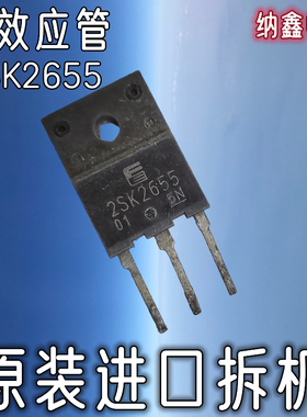 【纳鑫电子】原装进口 2SK2655 K2655 TO-3PF MOS场效应管8A900V