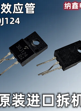 【纳鑫电子】原装进口 GT30J124 30J124 液晶电视等离子场效应管