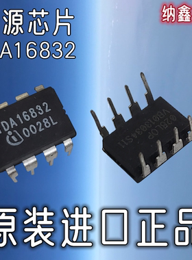 【纳鑫电子】原装进口 TDA16832 直插DIP-8脚电源管理芯片IC