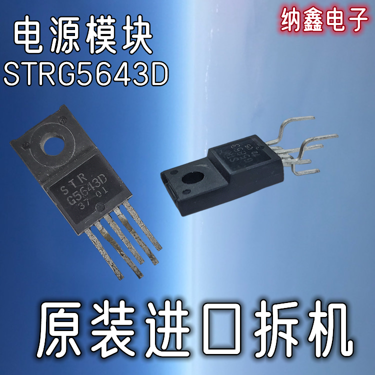 STR-G5643D电源管理IC模块芯片