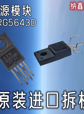 【纳鑫电子】原装进口 STRG5643D STR-G5643D 电源管理IC模块芯片