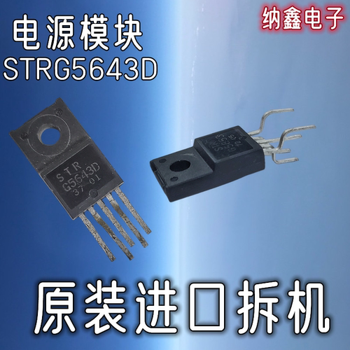 STR-G5643D电源管理IC模块芯片