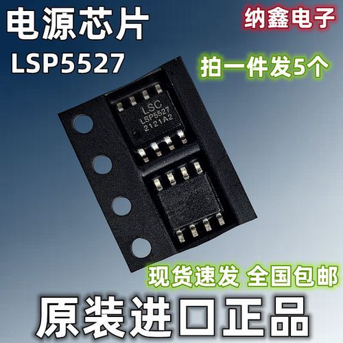 LSP5527液晶电源芯片贴片SOP