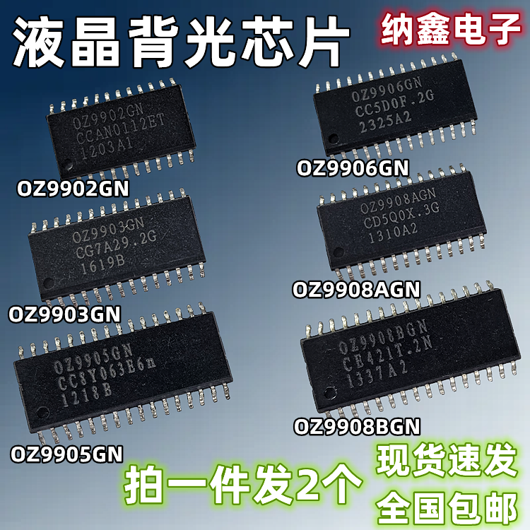 OZ全系列大体积液晶背光芯片IC