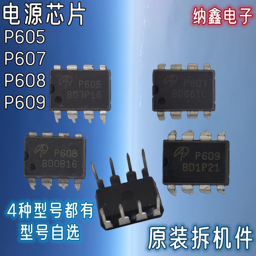 P605P607P608P609电源芯片