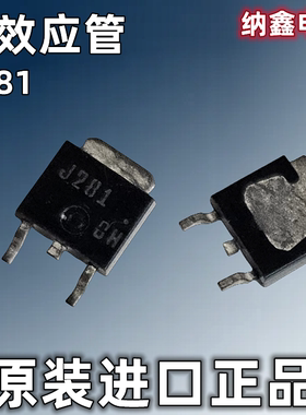 【纳鑫电子】原装进口 2SJ281 J281 场效应管MOS 250V-3A TO-252
