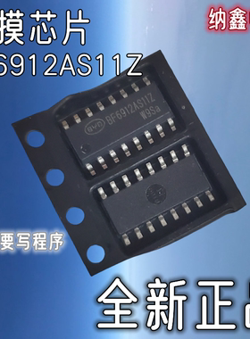 【纳鑫电子】全新正品 BF6912AS11Z贴片SOP-16脚电容式触摸芯片IC