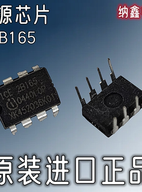 【纳鑫电子】原装进口 ICE2B165 2B165直插DIP-8脚液晶电源芯片IC