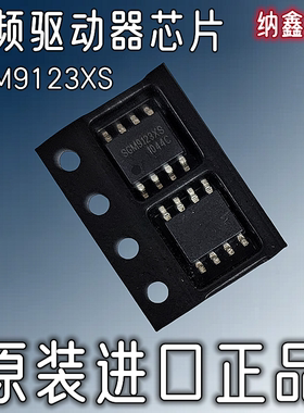 【纳鑫电子】进口 SGM9123XS 贴片SOP-8视频光端机芯片驱动器芯片
